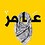 Amer